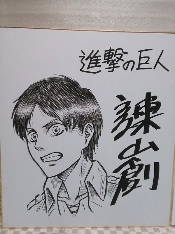 Educational counterfeit reference image (x513616910.2). — educational counterfeit (FAKE) shikishi reference associated with Hajime Isayama