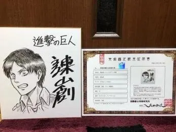 Educational counterfeit reference image (u188625679). — educational counterfeit (FAKE) shikishi reference associated with Hajime Isayama