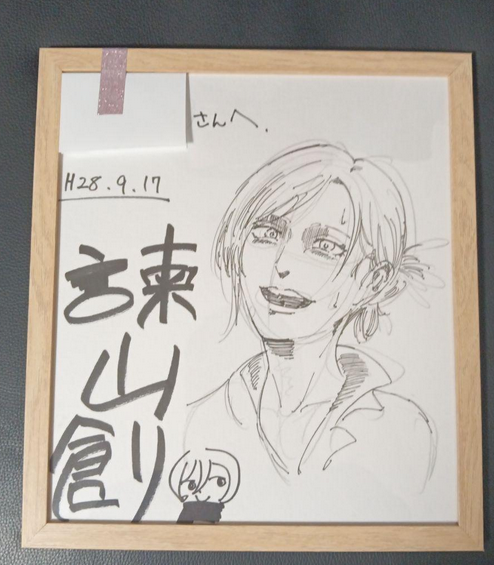 Educational counterfeit reference image (Screenshot 2024-05-14 182647). — educational counterfeit (FAKE) shikishi reference associated with Hajime Isayama