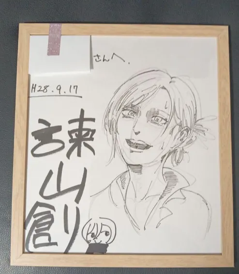 Educational counterfeit reference image (Screenshot 2024-05-14 182647). — educational counterfeit (FAKE) shikishi reference associated with Hajime Isayama