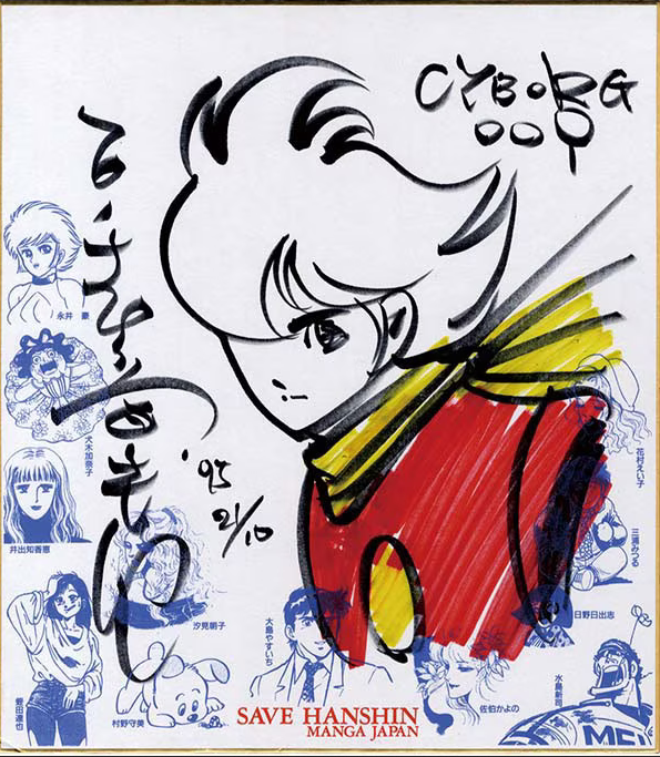 Educational authentic reference image (Screenshot 2024-02-26 034925). — educational authentic (REAL) shikishi reference associated with Shotaro Ishinomori