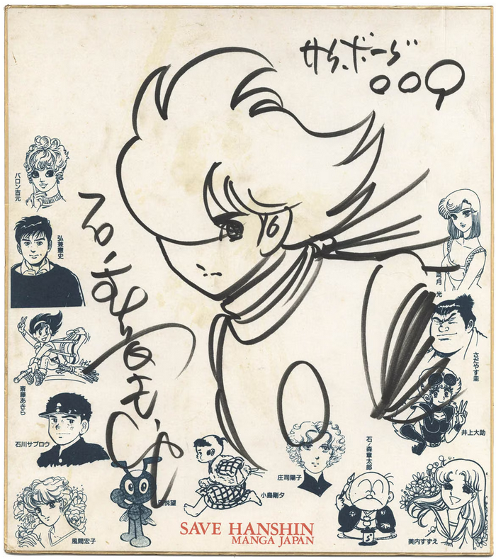 Educational authentic reference image (Screenshot 2024-02-26 032631). — educational authentic (REAL) shikishi reference associated with Shotaro Ishinomori