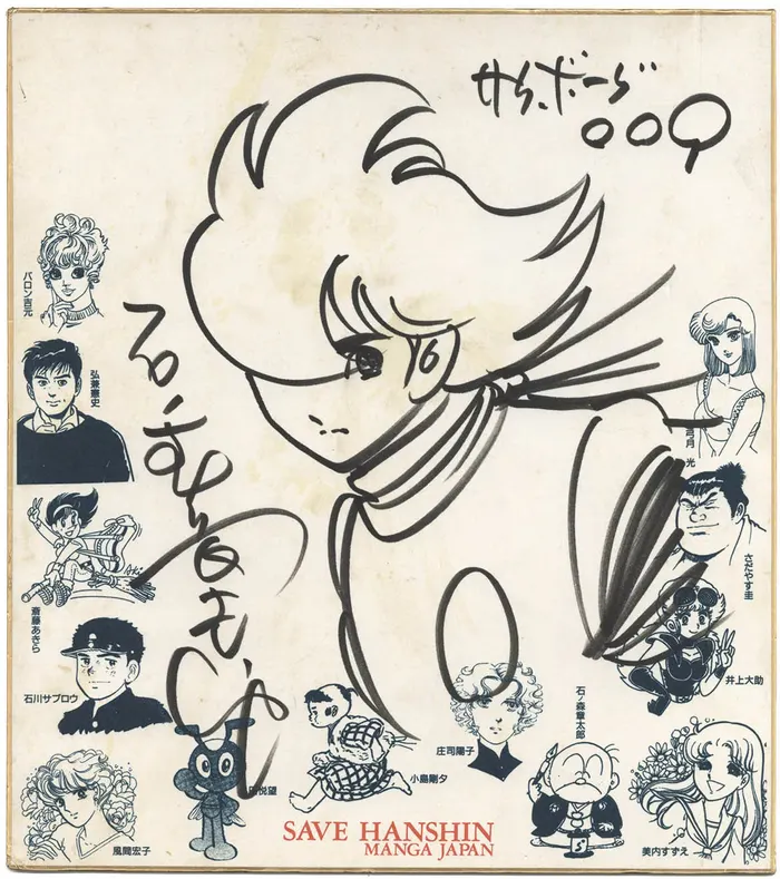 Educational authentic reference image (Screenshot 2024-02-26 032631). — educational authentic (REAL) shikishi reference associated with Shotaro Ishinomori