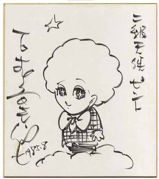 Educational authentic reference image (Screenshot 2024-02-26 034010). — educational authentic (REAL) shikishi reference associated with Shotaro Ishinomori