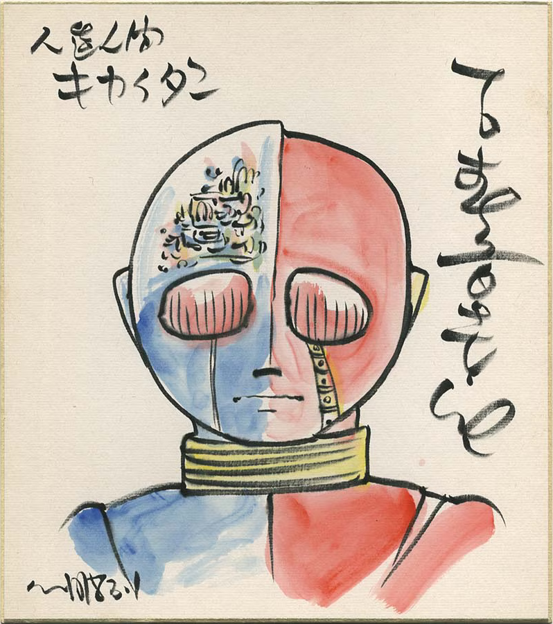 Educational authentic reference image (Screenshot 2024-02-26 035023). — educational authentic (REAL) shikishi reference associated with Shotaro Ishinomori