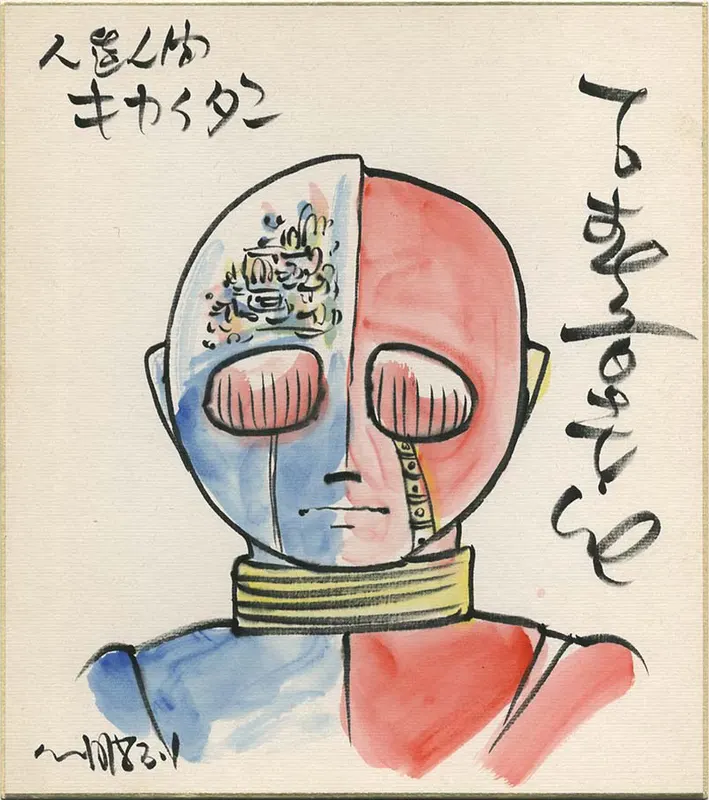 Educational authentic reference image (Screenshot 2024-02-26 035023). — educational authentic (REAL) shikishi reference associated with Shotaro Ishinomori