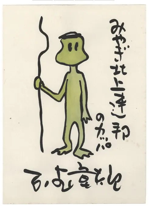 Educational authentic reference image (Screenshot 2024-02-26 034021). — educational authentic (REAL) shikishi reference associated with Shotaro Ishinomori