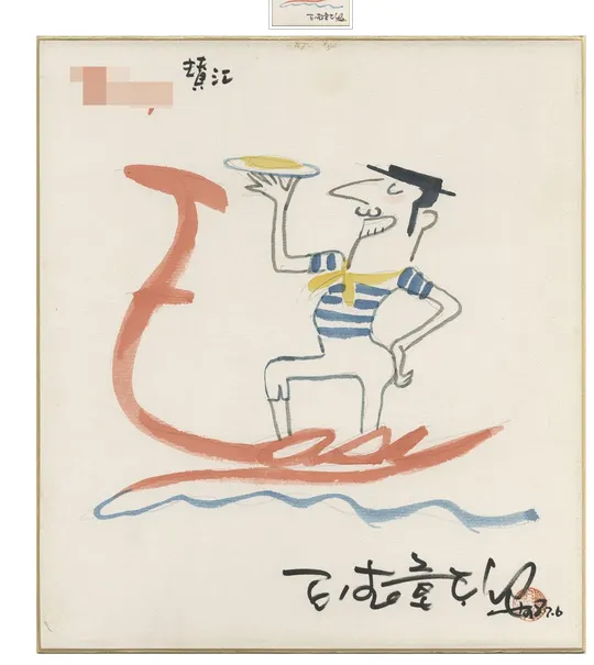 Educational authentic reference image (Screenshot 2024-02-26 034134). — educational authentic (REAL) shikishi reference associated with Shotaro Ishinomori
