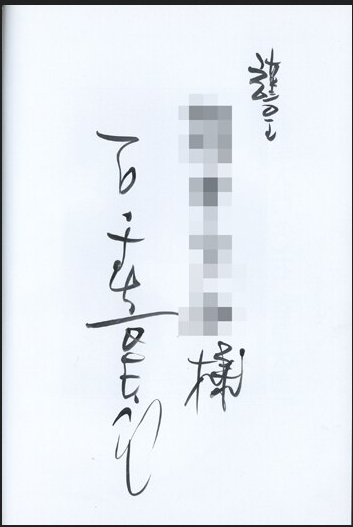 Educational authentic reference image (Screenshot 2024-02-26 034331). — educational authentic (REAL) shikishi reference associated with Shotaro Ishinomori