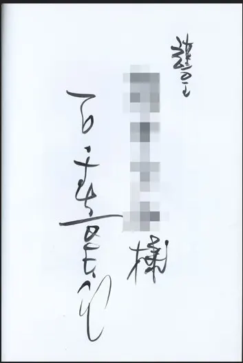 Educational authentic reference image (Screenshot 2024-02-26 034331). — educational authentic (REAL) shikishi reference associated with Shotaro Ishinomori