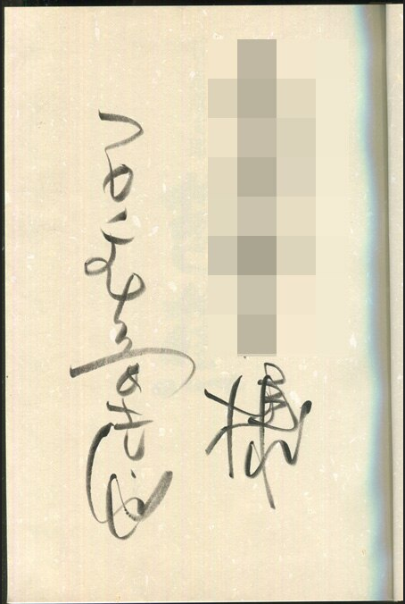 Educational authentic reference image (Screenshot 2024-02-26 034321). — educational authentic (REAL) shikishi reference associated with Shotaro Ishinomori