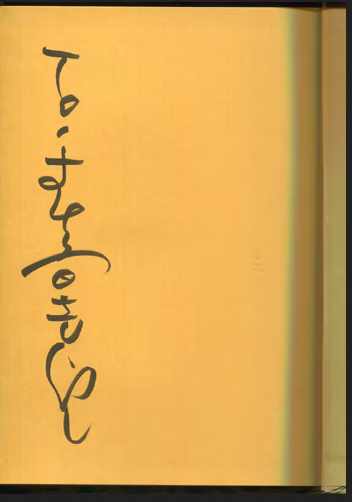 Educational authentic reference image (Screenshot 2024-02-26 034341). — educational authentic (REAL) shikishi reference associated with Shotaro Ishinomori