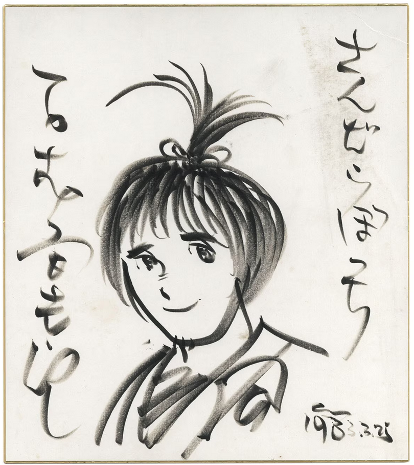 Educational authentic reference image (Screenshot 2024-02-26 034414). — educational authentic (REAL) shikishi reference associated with Shotaro Ishinomori