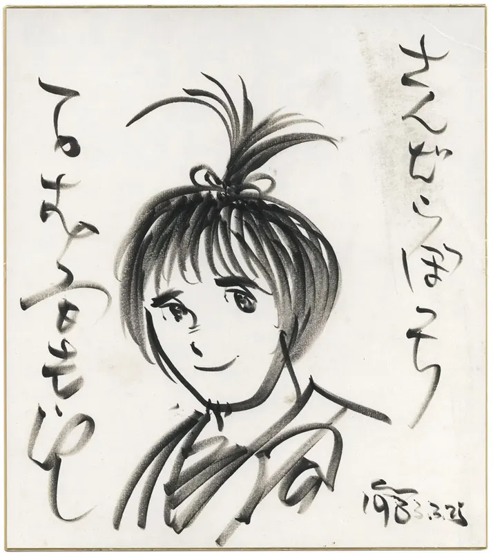Educational authentic reference image (Screenshot 2024-02-26 034414). — educational authentic (REAL) shikishi reference associated with Shotaro Ishinomori