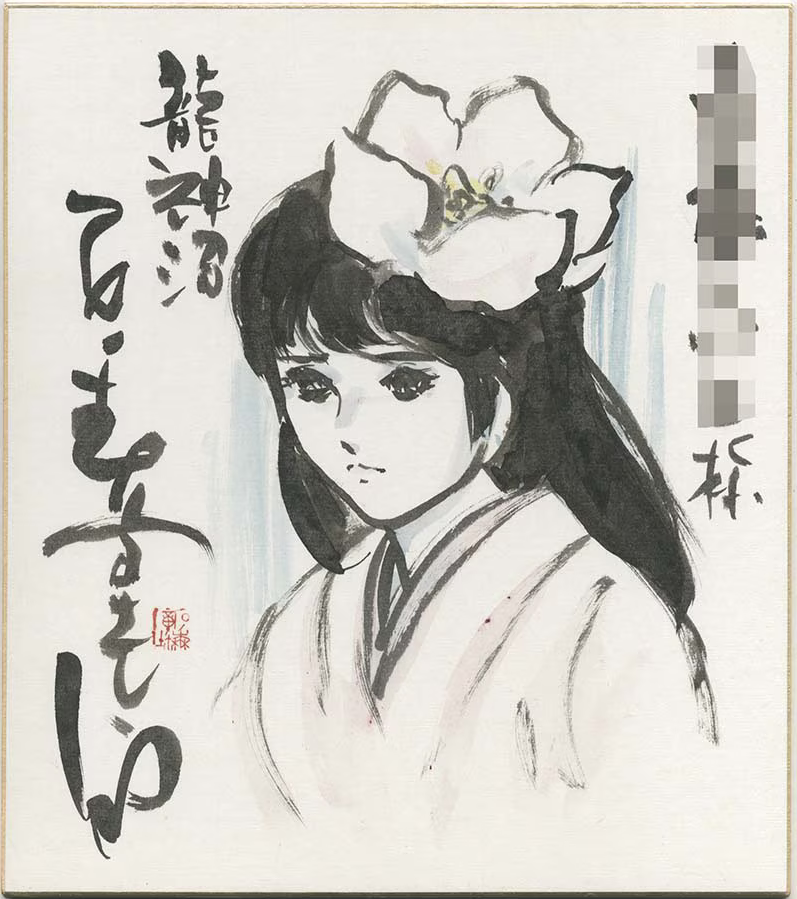 Educational authentic reference image (Screenshot 2024-02-26 034705). — educational authentic (REAL) shikishi reference associated with Shotaro Ishinomori