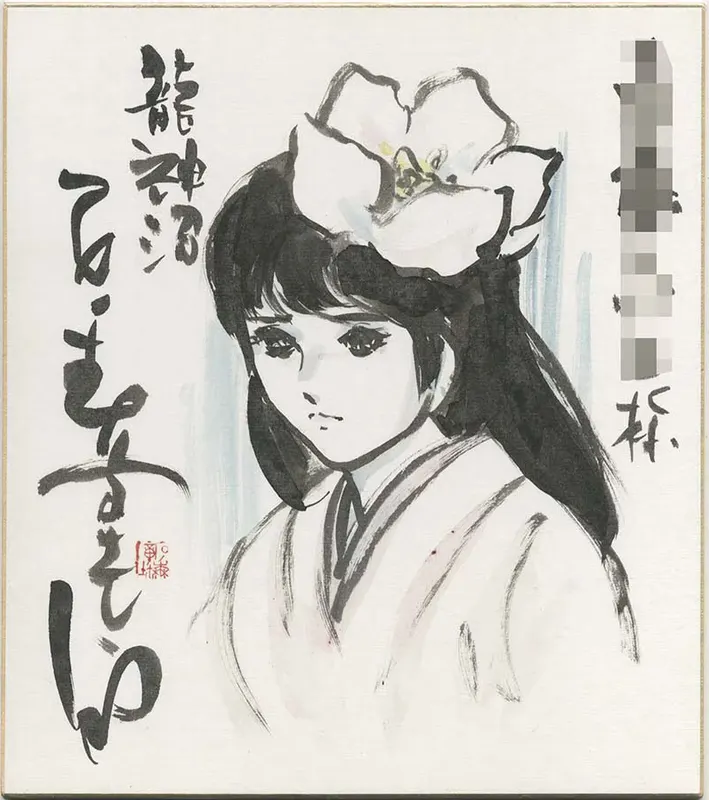 Educational authentic reference image (Screenshot 2024-02-26 034705). — educational authentic (REAL) shikishi reference associated with Shotaro Ishinomori