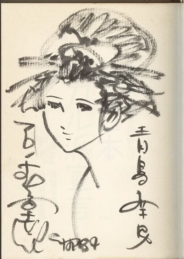 Educational authentic reference image (Screenshot 2024-02-26 034738). — educational authentic (REAL) shikishi reference associated with Shotaro Ishinomori