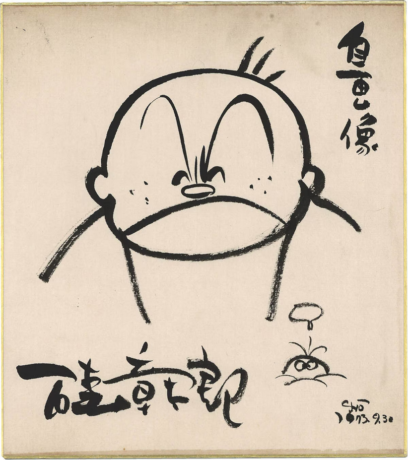 Educational authentic reference image (Screenshot 2024-11-05 at 14-03-53 0002536648.jpeg (AVIF Image 1200 × 1352 pixels) — Scaled (68%)). — educational authentic (REAL) shikishi reference associated with Shotaro Ishinomori