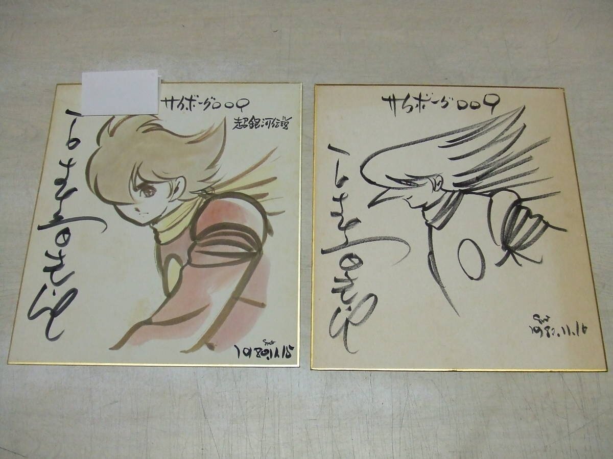Educational authentic reference image (x557184225.1). — educational authentic (REAL) shikishi reference associated with Shotaro Ishinomori