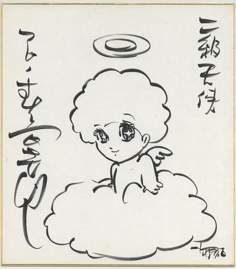 Educational authentic reference image (Screenshot 2024-02-26 034822). — educational authentic (REAL) shikishi reference associated with Shotaro Ishinomori