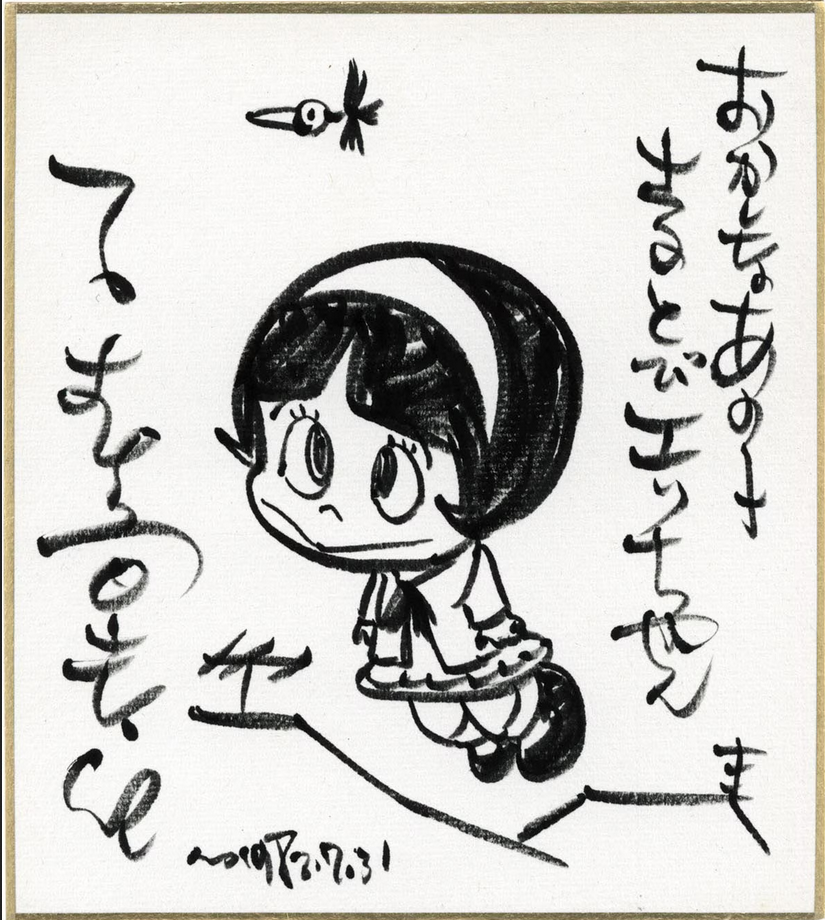 Educational authentic reference image (Screenshot 2024-02-26 034841). — educational authentic (REAL) shikishi reference associated with Shotaro Ishinomori