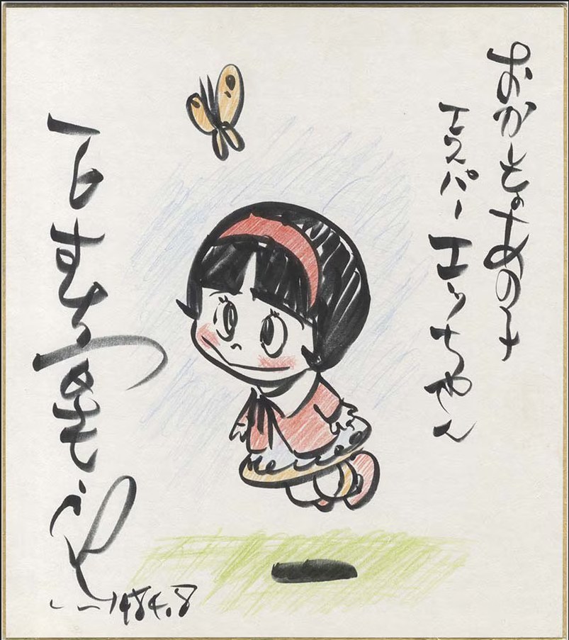 Educational authentic reference image (Screenshot 2024-02-26 035227). — educational authentic (REAL) shikishi reference associated with Shotaro Ishinomori