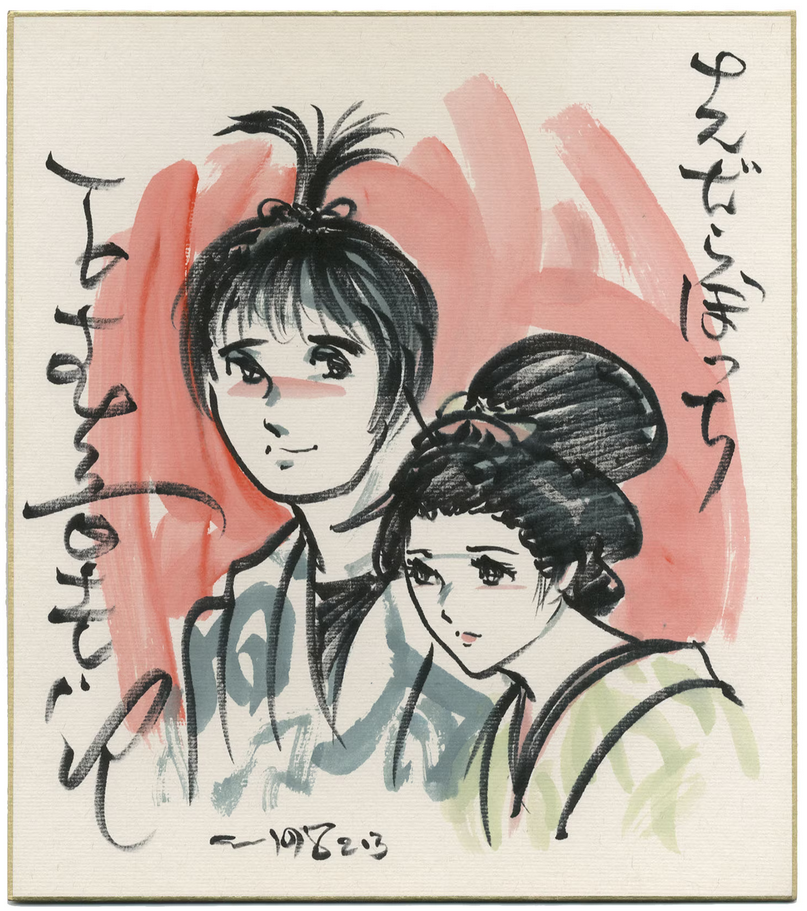 Educational authentic reference image (Screenshot 2024-02-26 035216). — educational authentic (REAL) shikishi reference associated with Shotaro Ishinomori