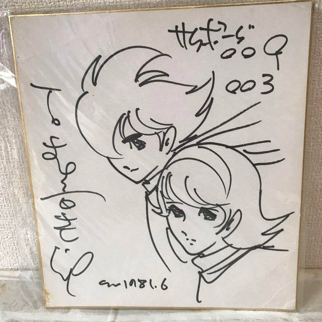 Educational authentic reference image (m68480123951_1). — educational authentic (REAL) shikishi reference associated with Shotaro Ishinomori