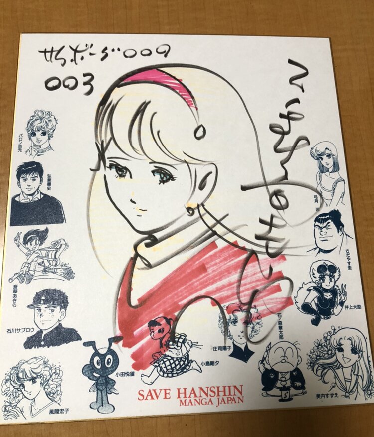 Educational authentic reference image (u250919580.2). — educational authentic (REAL) shikishi reference associated with Shotaro Ishinomori