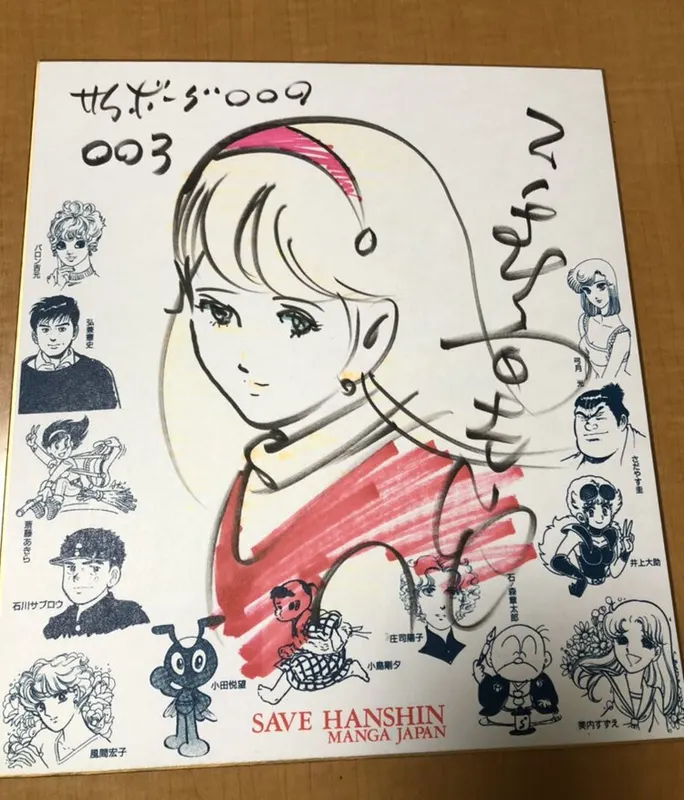 Educational authentic reference image (u250919580.2). — educational authentic (REAL) shikishi reference associated with Shotaro Ishinomori