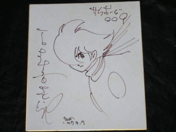 Educational authentic reference image (h177735266.1). — educational authentic (REAL) shikishi reference associated with Shotaro Ishinomori