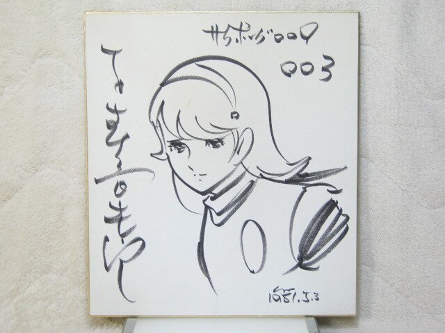 Educational authentic reference image (t633103903.1). — educational authentic (REAL) shikishi reference associated with Shotaro Ishinomori