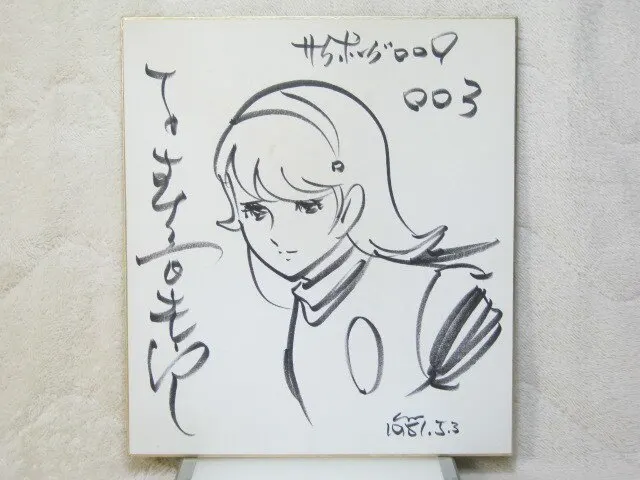 Educational authentic reference image (t633103903.1). — educational authentic (REAL) shikishi reference associated with Shotaro Ishinomori