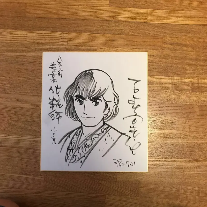 Educational authentic reference image (b413646171.1). — educational authentic (REAL) shikishi reference associated with Shotaro Ishinomori