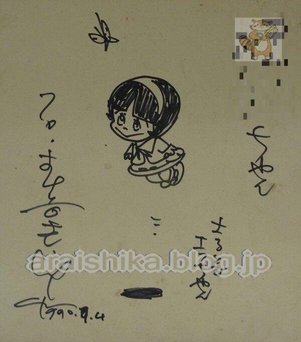 Educational authentic reference image (35ecf376). — educational authentic (REAL) shikishi reference associated with Shotaro Ishinomori