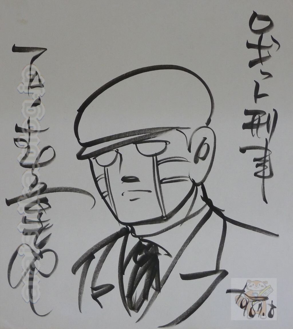 Educational authentic reference image (0b88b041). — educational authentic (REAL) shikishi reference associated with Shotaro Ishinomori
