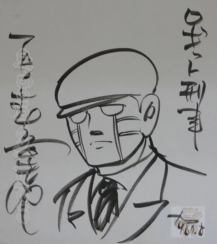 Educational authentic reference image (0b88b041). — educational authentic (REAL) shikishi reference associated with Shotaro Ishinomori