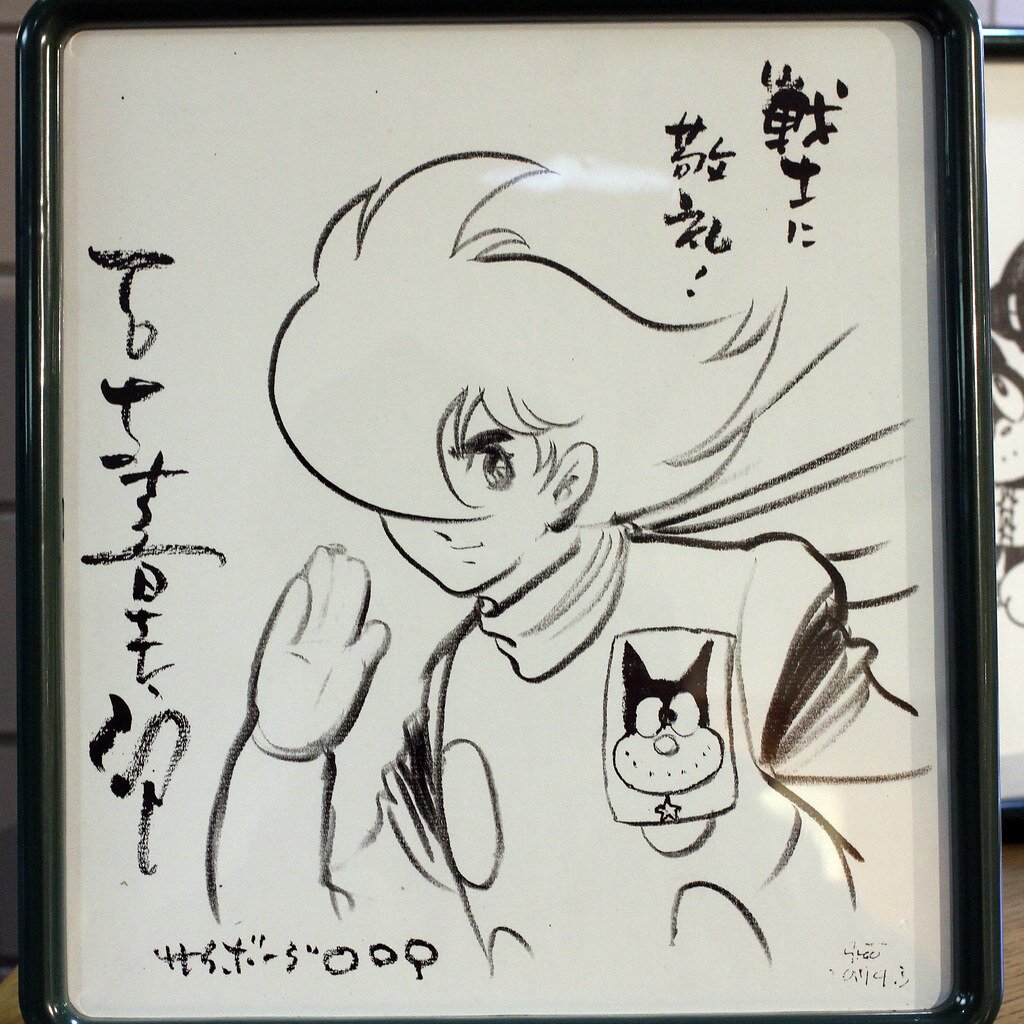 Educational authentic reference image (5656414283_aacf0e1ebc_b). — educational authentic (REAL) shikishi reference associated with Shotaro Ishinomori