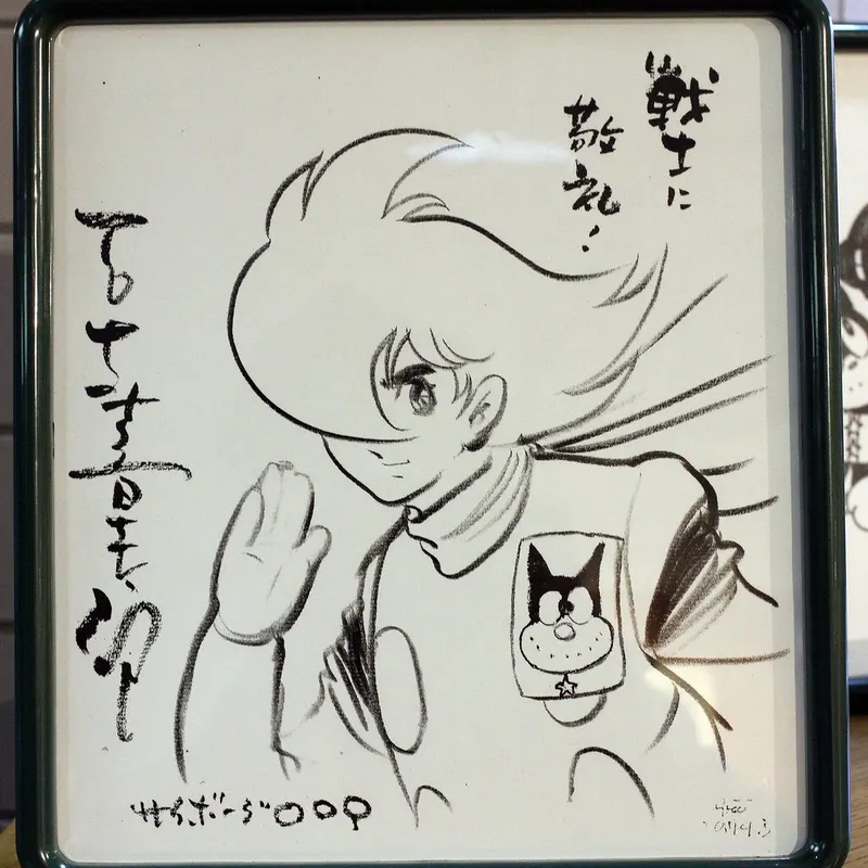 Educational authentic reference image (5656414283_aacf0e1ebc_b). — educational authentic (REAL) shikishi reference associated with Shotaro Ishinomori