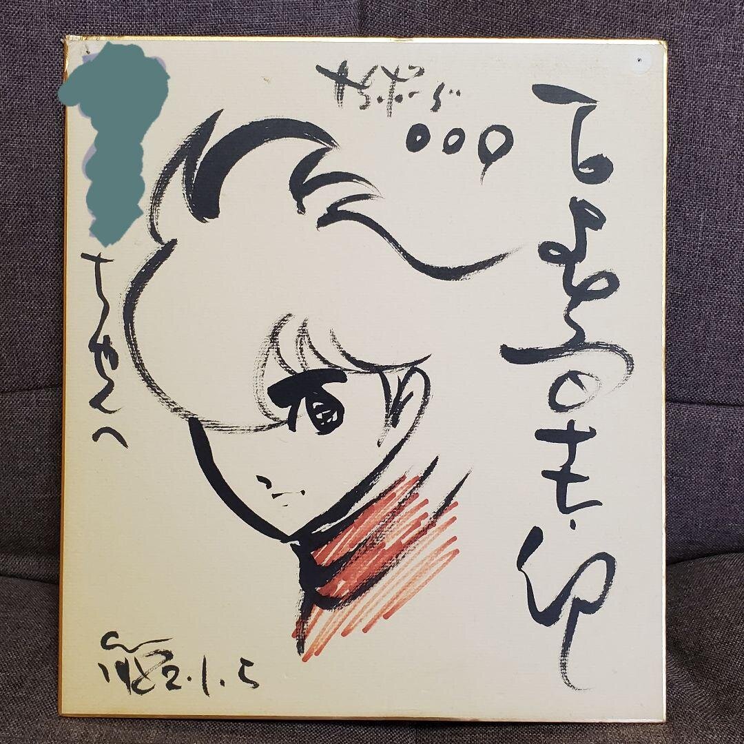 Educational authentic reference image (m97514693800_1). — educational authentic (REAL) shikishi reference associated with Shotaro Ishinomori