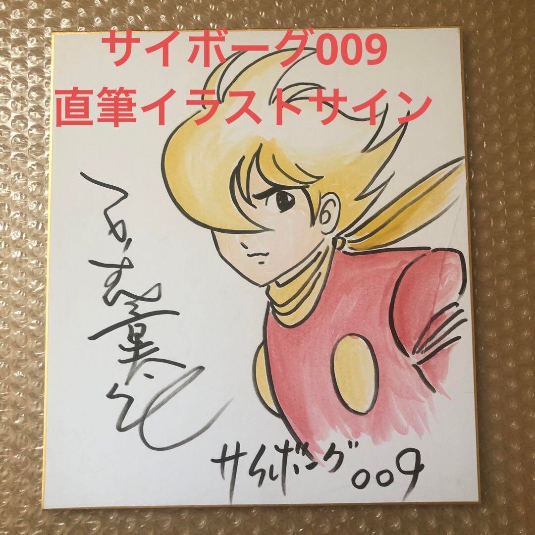 Educational counterfeit reference image (m21864346921_1). — educational counterfeit (FAKE) shikishi reference associated with Shotaro Ishinomori