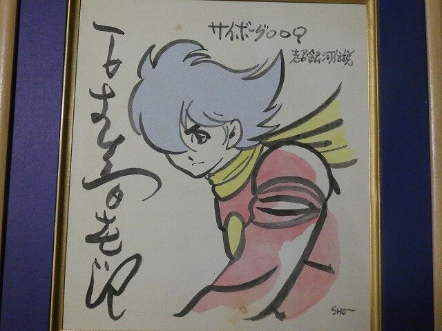 Educational counterfeit reference image (u1000786483.2). — educational counterfeit (FAKE) shikishi reference associated with Shotaro Ishinomori