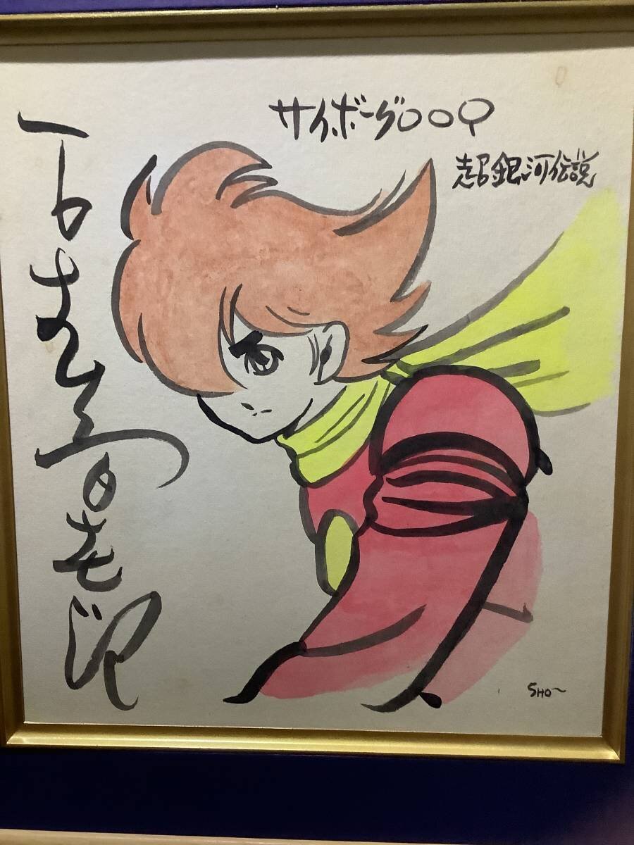 Educational counterfeit reference image (w443614612.2). — educational counterfeit (FAKE) shikishi reference associated with Shotaro Ishinomori