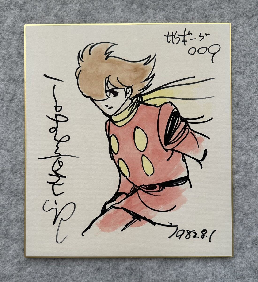 Educational counterfeit reference image (j1100116882.1). — educational counterfeit (FAKE) shikishi reference associated with Shotaro Ishinomori