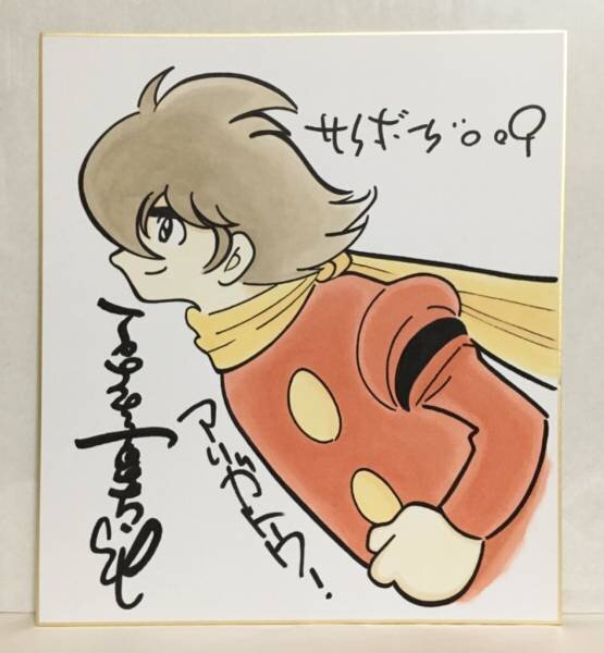 Educational counterfeit reference image (p534118967.1). — educational counterfeit (FAKE) shikishi reference associated with Shotaro Ishinomori