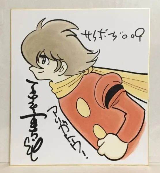 Educational counterfeit reference image (p534118967.1). — educational counterfeit (FAKE) shikishi reference associated with Shotaro Ishinomori