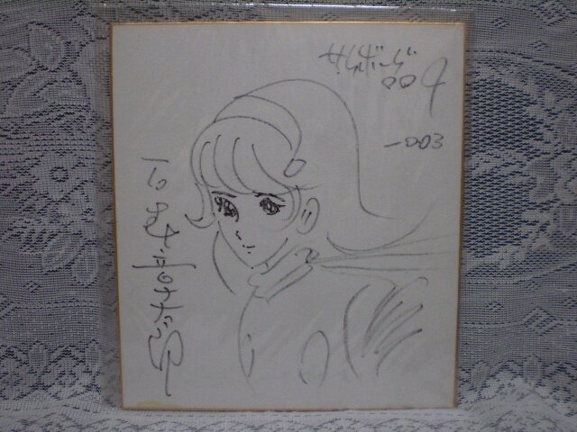 Educational counterfeit reference image (c847601456.1). — educational counterfeit (FAKE) shikishi reference associated with Shotaro Ishinomori