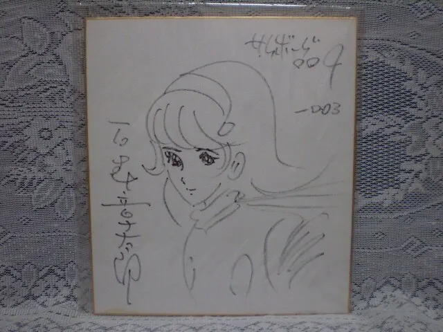 Educational counterfeit reference image (c847601456.1). — educational counterfeit (FAKE) shikishi reference associated with Shotaro Ishinomori