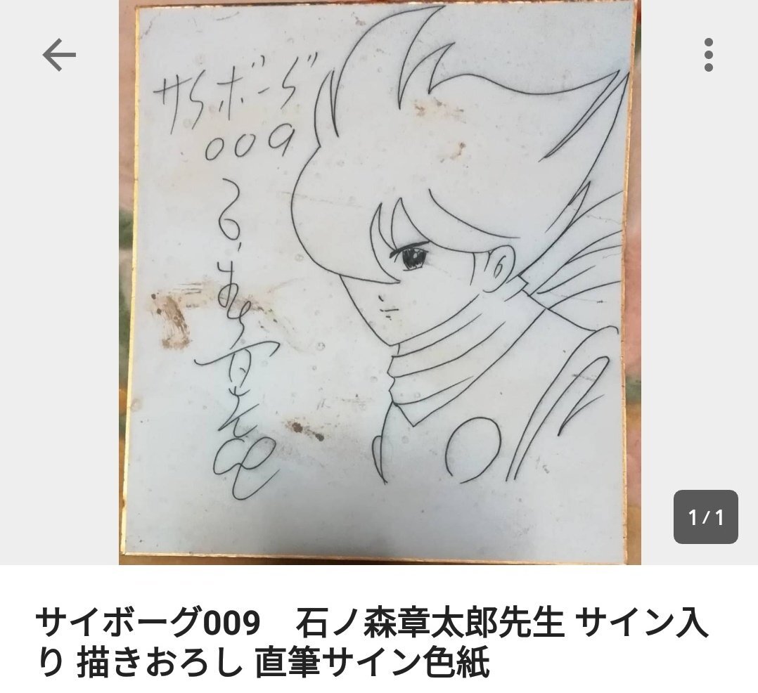 Educational counterfeit reference image (EW7SCDPU8AE0ALl). — educational counterfeit (FAKE) shikishi reference associated with Shotaro Ishinomori
