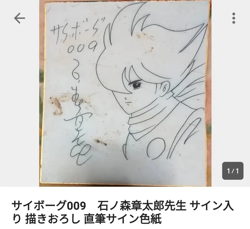 Educational counterfeit reference image (EW7SCDPU8AE0ALl). — educational counterfeit (FAKE) shikishi reference associated with Shotaro Ishinomori